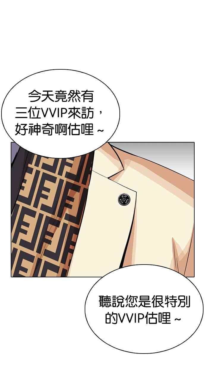 看脸时代 [第297话] 一姟会 [4家子公司] [11] 第3页