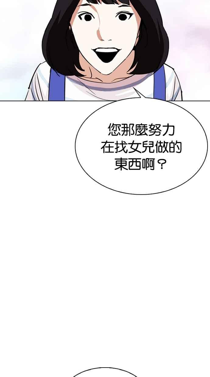 看脸时代 [第297话] 一姟会 [4家子公司] [11] 第25页