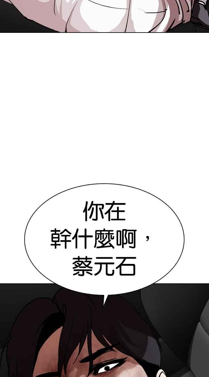看脸时代 [第297话] 一姟会 [4家子公司] [11] 第109页