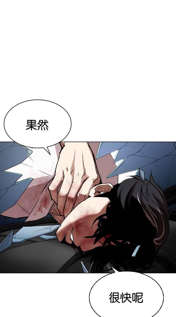 看脸时代 [第297话] 一姟会 [4家子公司] [11] 第46页