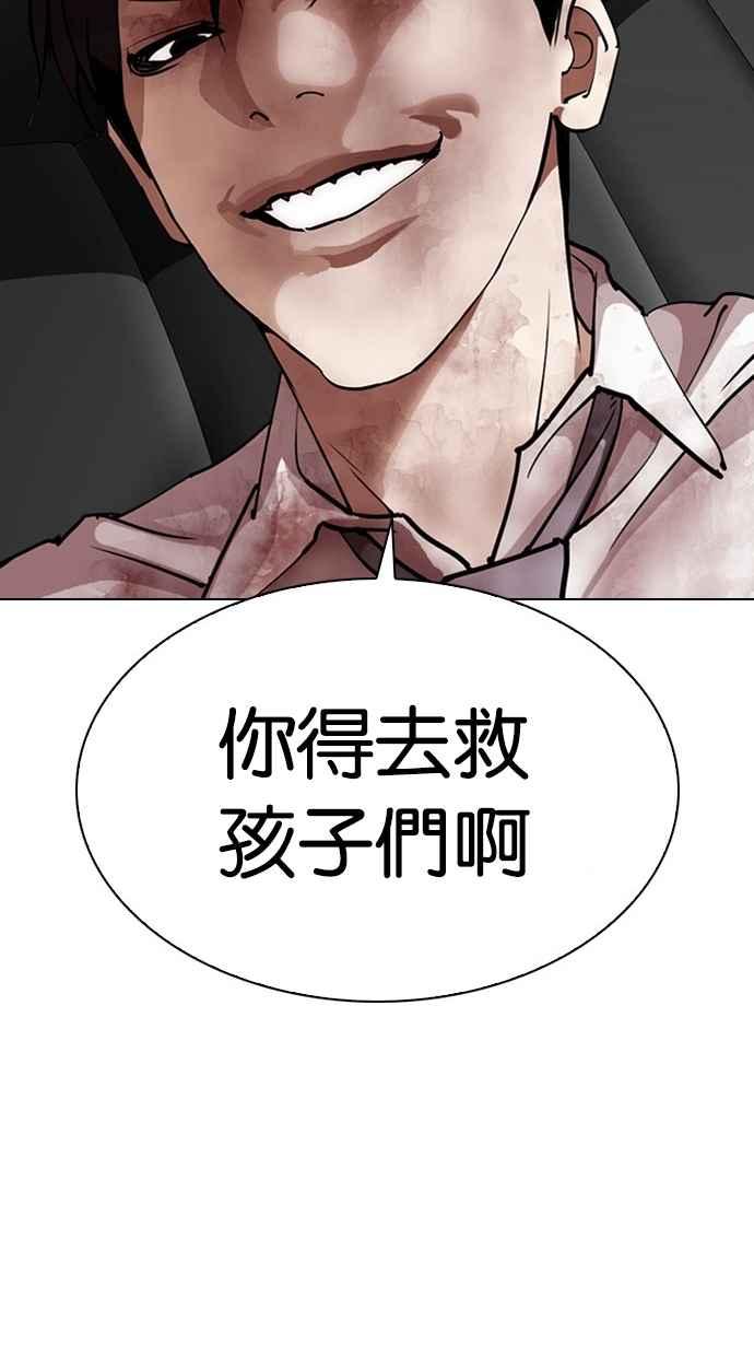 看脸时代 [第297话] 一姟会 [4家子公司] [11] 第110页
