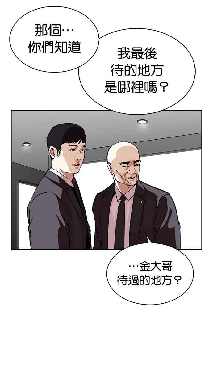 看脸时代 [第297话] 一姟会 [4家子公司] [11] 第14页