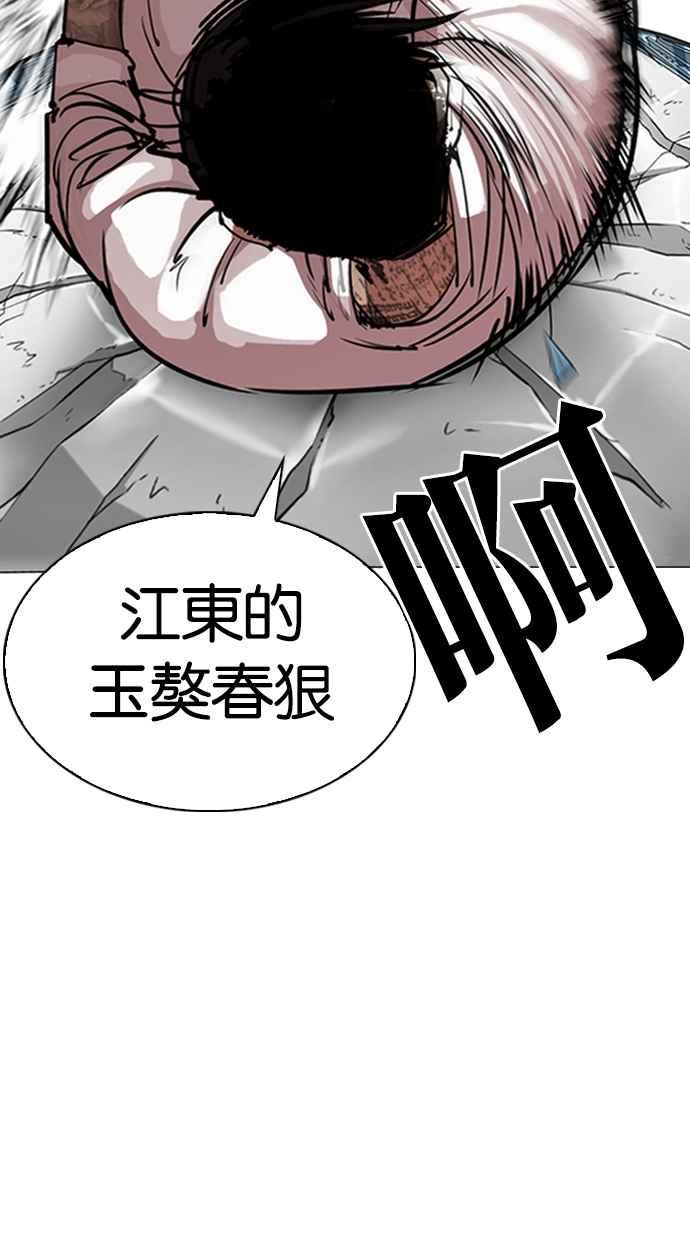 看脸时代 [第297话] 一姟会 [4家子公司] [11] 第50页