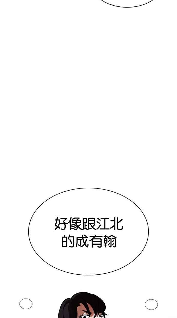 看脸时代 [第297话] 一姟会 [4家子公司] [11] 第47页