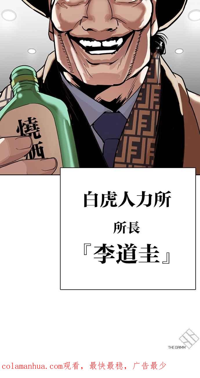 看脸时代 [第297话] 一姟会 [4家子公司] [11] 第147页