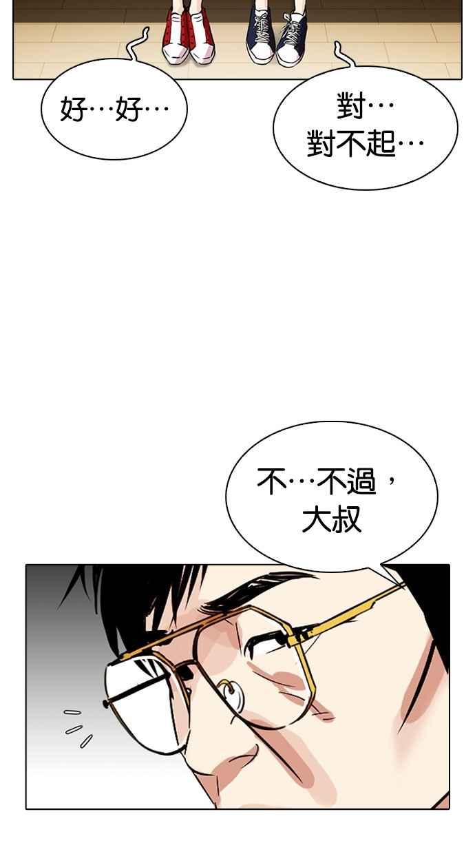 看脸时代 [第297话] 一姟会 [4家子公司] [11] 第19页