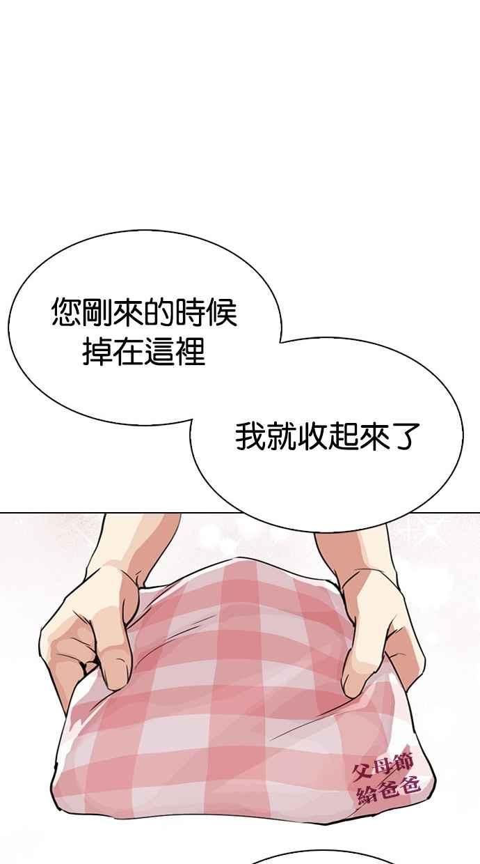看脸时代 [第297话] 一姟会 [4家子公司] [11] 第22页