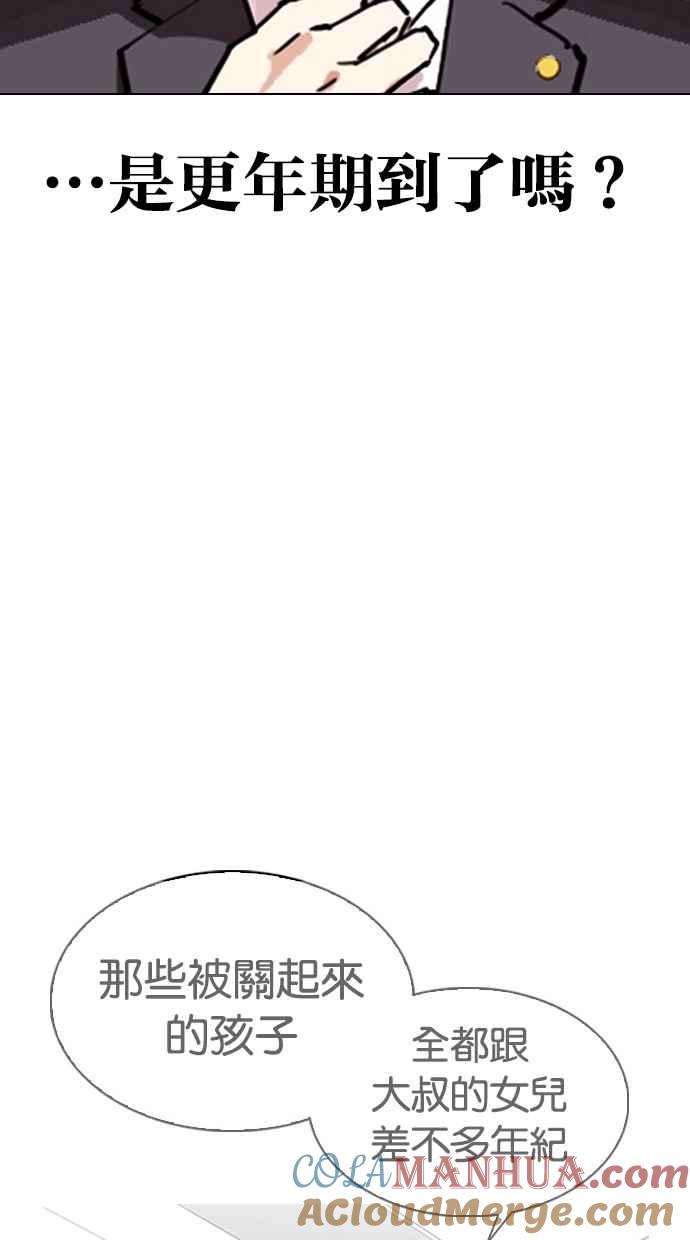 看脸时代 [第297话] 一姟会 [4家子公司] [11] 第32页