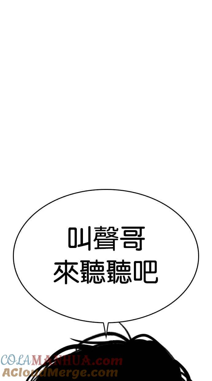 看脸时代 [第297话] 一姟会 [4家子公司] [11] 第60页