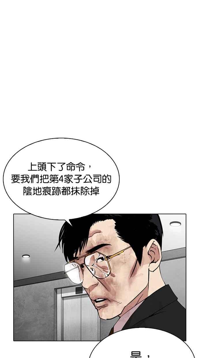 看脸时代 [第297话] 一姟会 [4家子公司] [11] 第34页