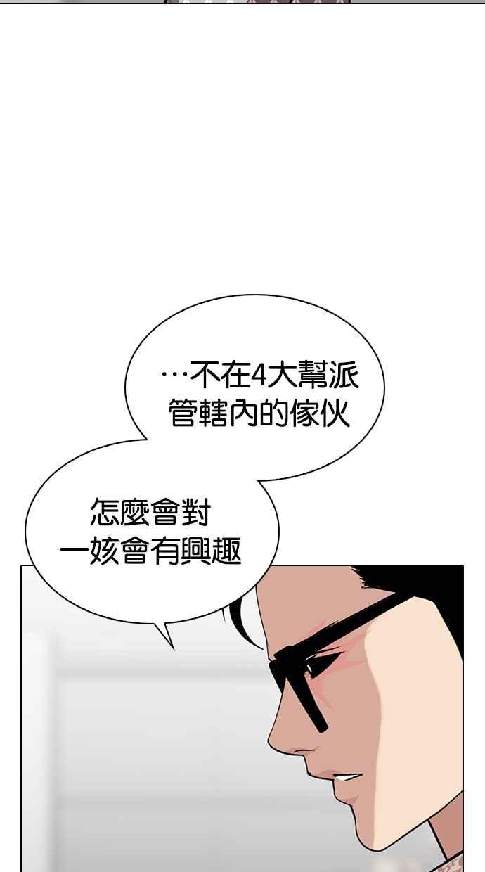 看脸时代 [第297话] 一姟会 [4家子公司] [11] 第81页