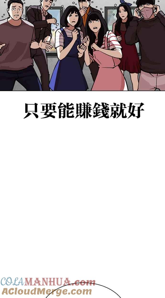 看脸时代 [第297话] 一姟会 [4家子公司] [11] 第36页