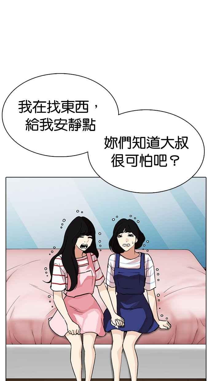 看脸时代 [第297话] 一姟会 [4家子公司] [11] 第18页