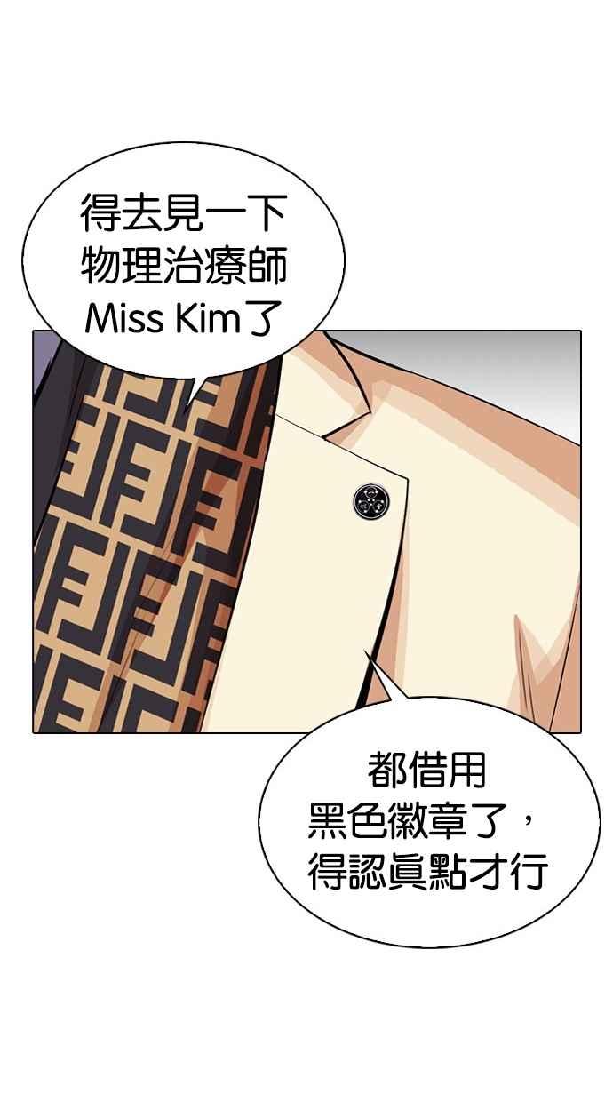 看脸时代 [第297话] 一姟会 [4家子公司] [11] 第135页