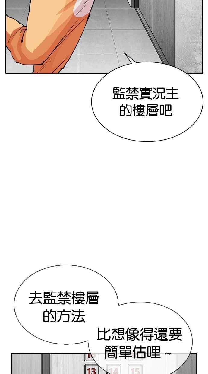 看脸时代 [第297话] 一姟会 [4家子公司] [11] 第5页