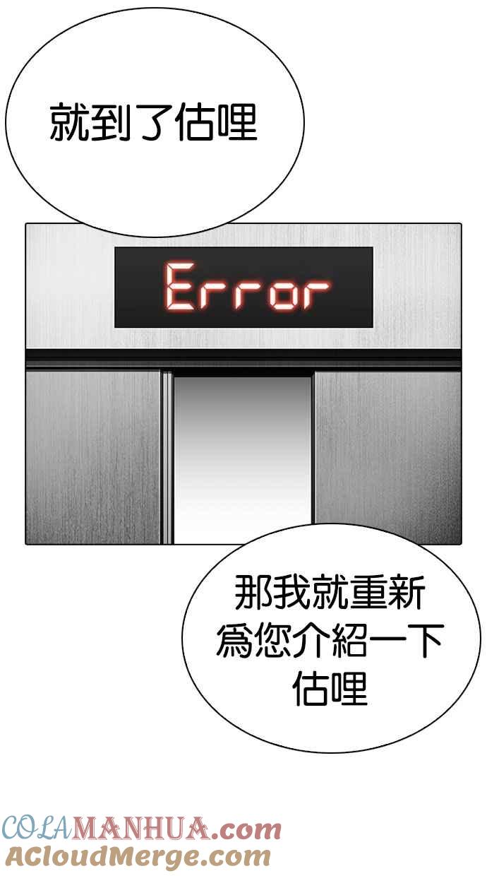 看脸时代 [第297话] 一姟会 [4家子公司] [11] 第8页