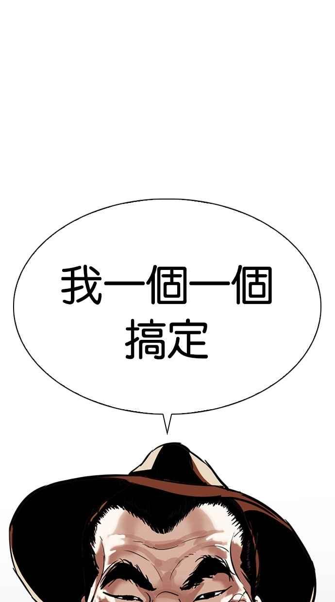 看脸时代 [第297话] 一姟会 [4家子公司] [11] 第146页