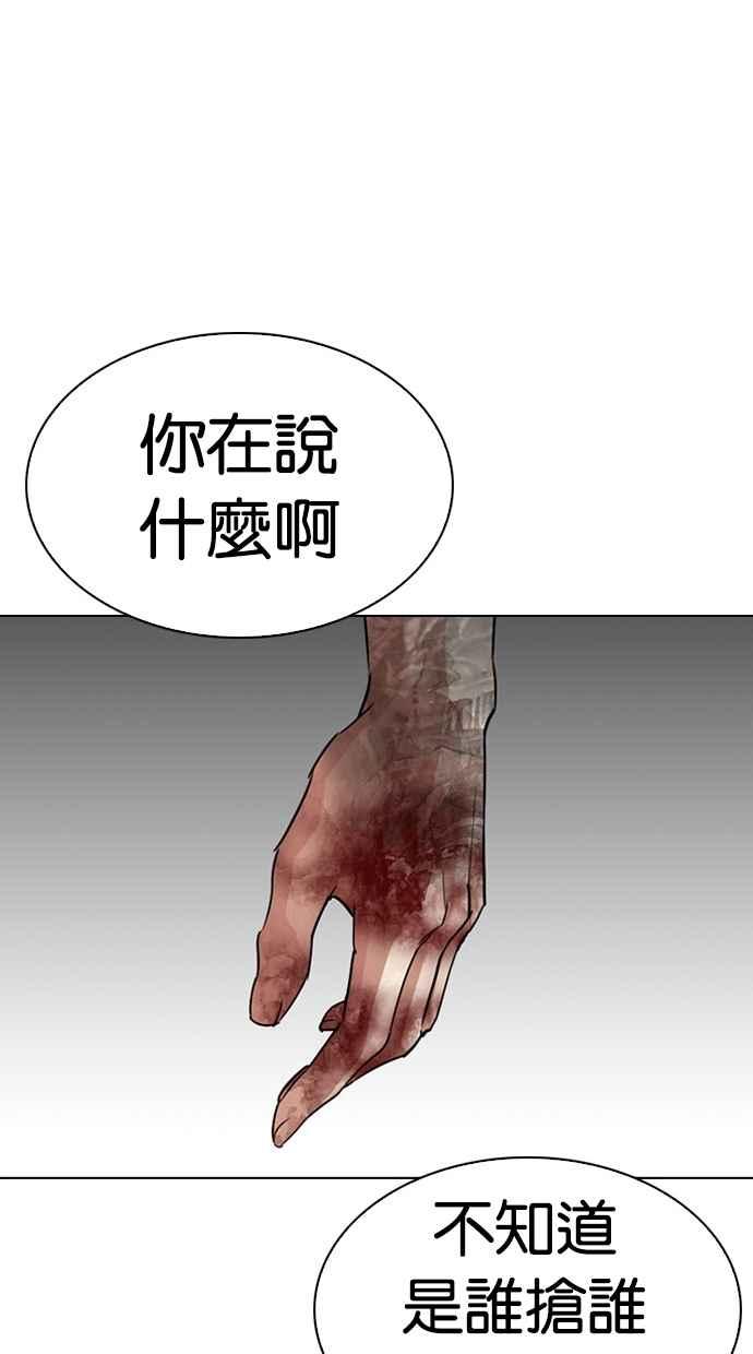 看脸时代 [第297话] 一姟会 [4家子公司] [11] 第106页