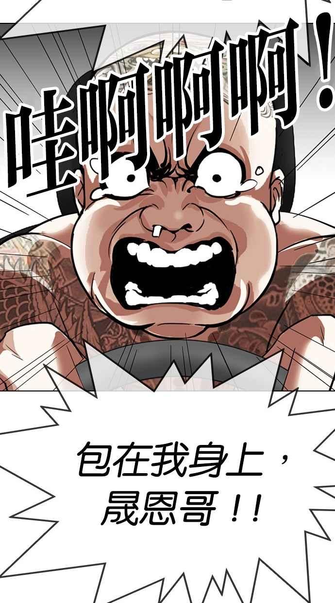 看脸时代 [第297话] 一姟会 [4家子公司] [11] 第118页