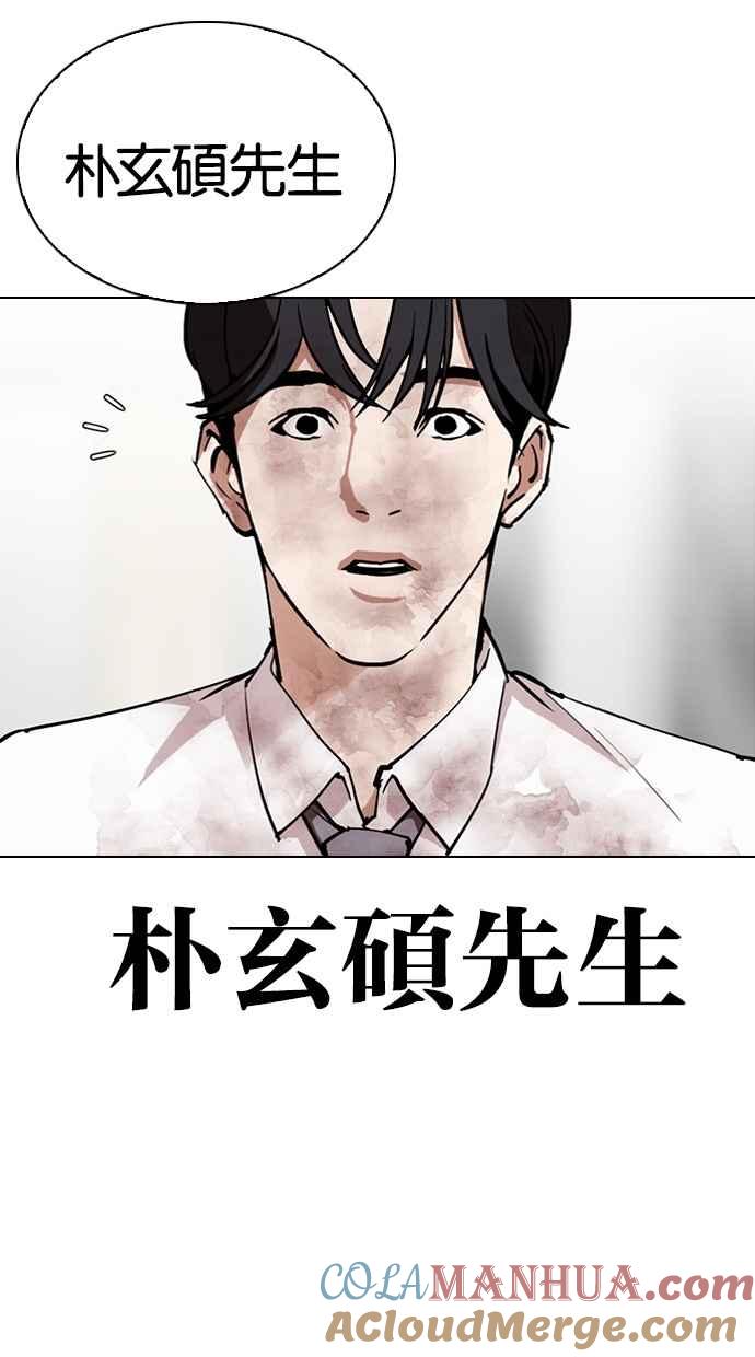 看脸时代 [第298话] 一姟会 [4家子公司] [12] 第57页