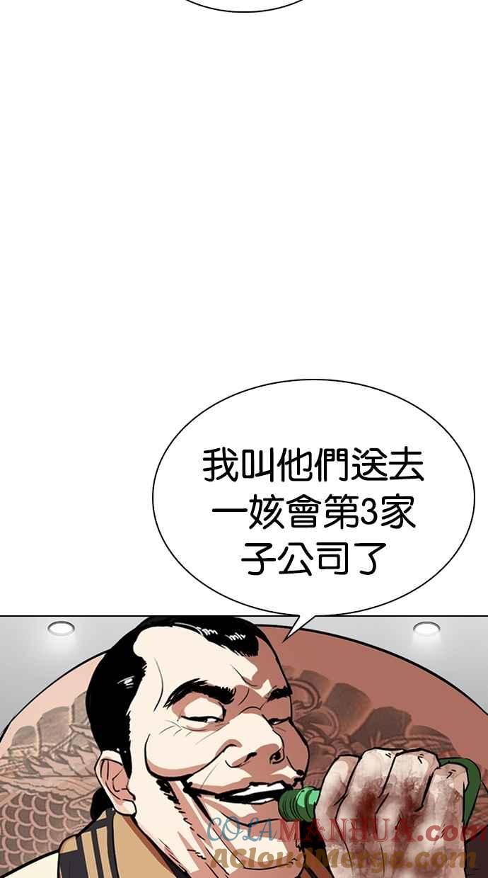 看脸时代 [第298话] 一姟会 [4家子公司] [12] 第73页