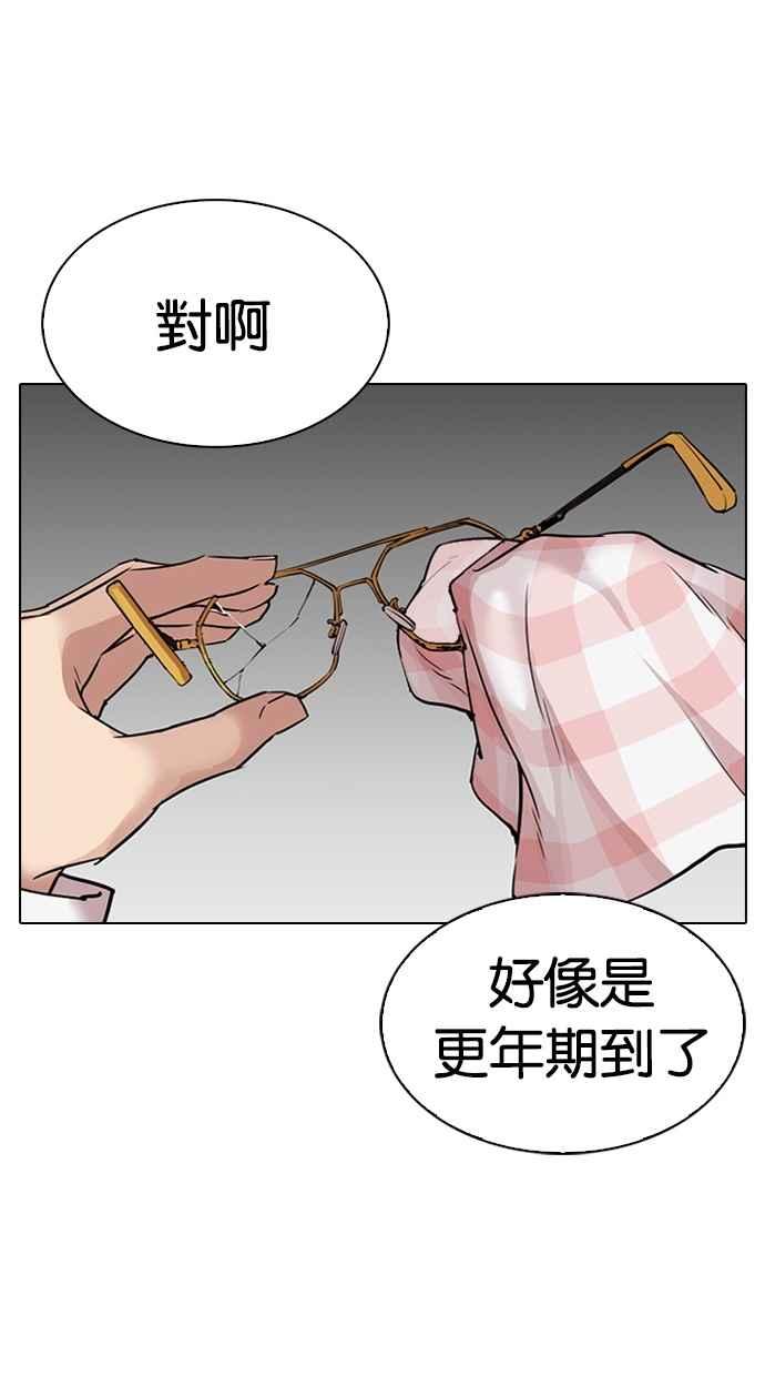 看脸时代 [第298话] 一姟会 [4家子公司] [12] 第112页