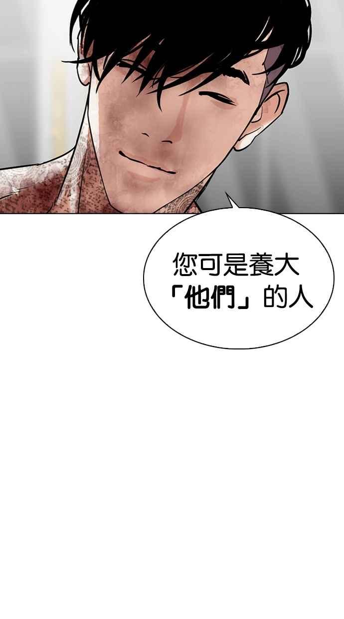 看脸时代 [第298话] 一姟会 [4家子公司] [12] 第47页