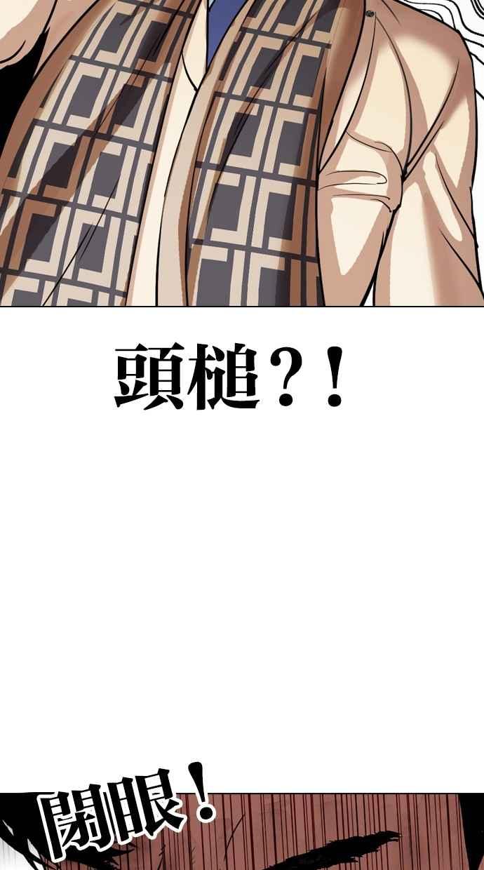 看脸时代 [第298话] 一姟会 [4家子公司] [12] 第22页