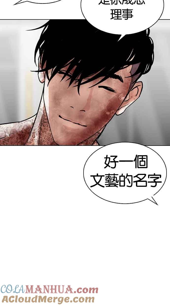 看脸时代 [第298话] 一姟会 [4家子公司] [12] 第53页
