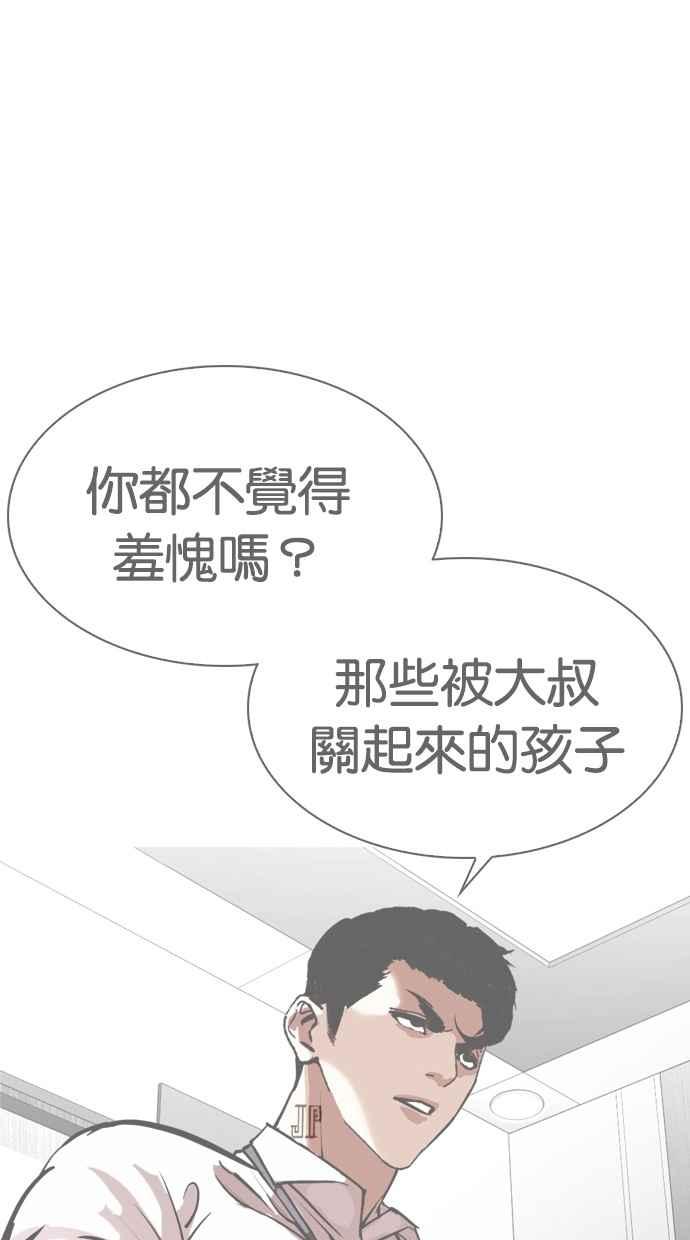 看脸时代 [第298话] 一姟会 [4家子公司] [12] 第131页