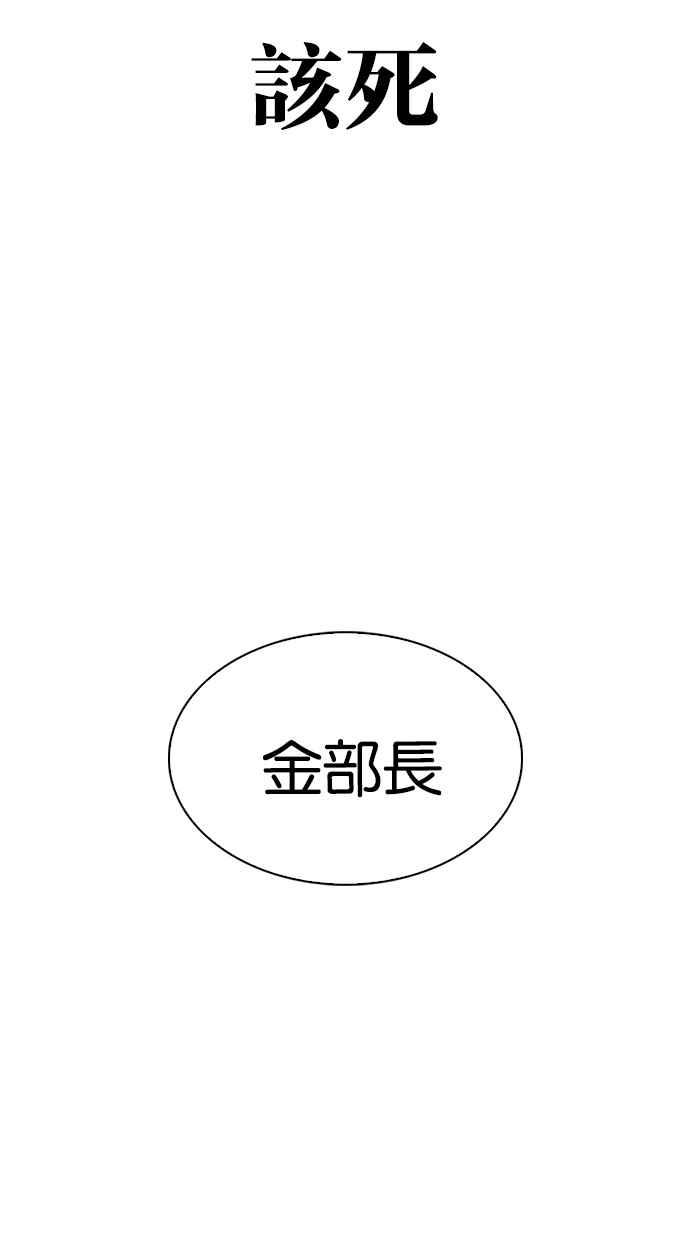 看脸时代 [第298话] 一姟会 [4家子公司] [12] 第128页