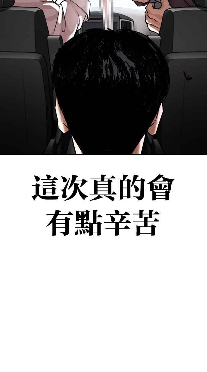 看脸时代 [第298话] 一姟会 [4家子公司] [12] 第130页