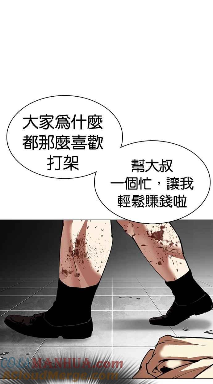 看脸时代 [第298话] 一姟会 [4家子公司] [12] 第41页