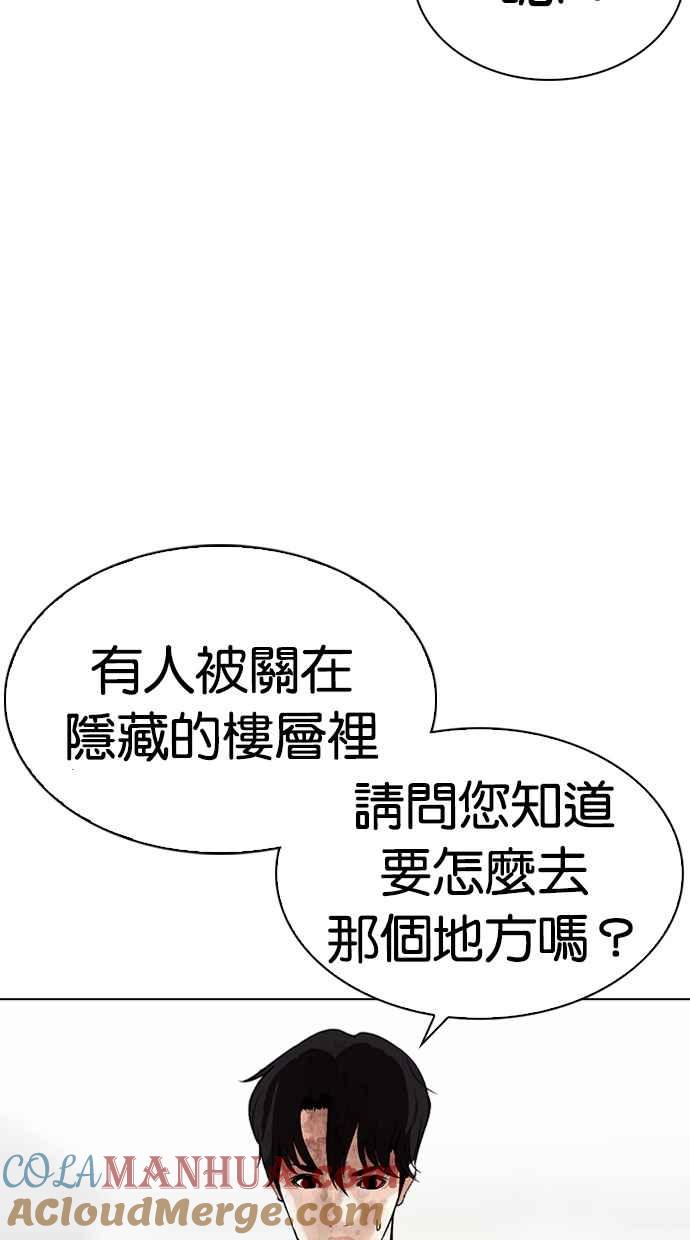 看脸时代 [第298话] 一姟会 [4家子公司] [12] 第69页