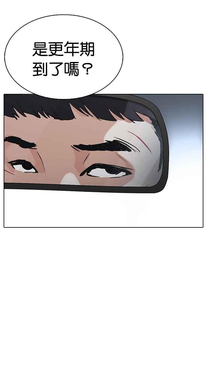 看脸时代 [第298话] 一姟会 [4家子公司] [12] 第111页
