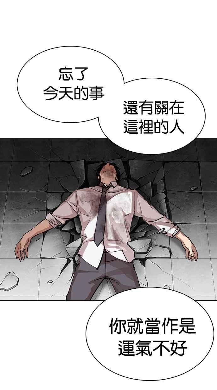 看脸时代 [第298话] 一姟会 [4家子公司] [12] 第86页