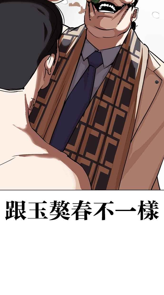 看脸时代 [第298话] 一姟会 [4家子公司] [12] 第14页
