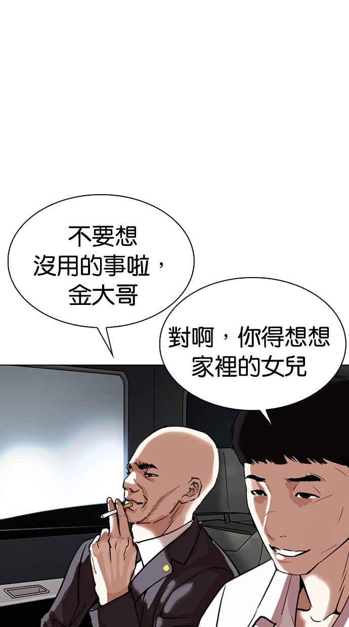 看脸时代 [第298话] 一姟会 [4家子公司] [12] 第116页