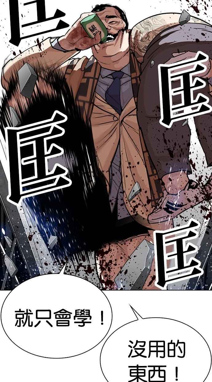 看脸时代 [第298话] 一姟会 [4家子公司] [12] 第95页