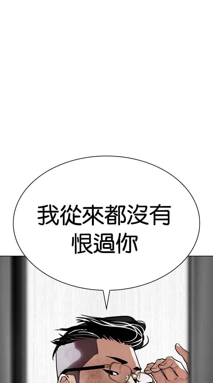 看脸时代 [第298话] 一姟会 [4家子公司] [12] 第62页