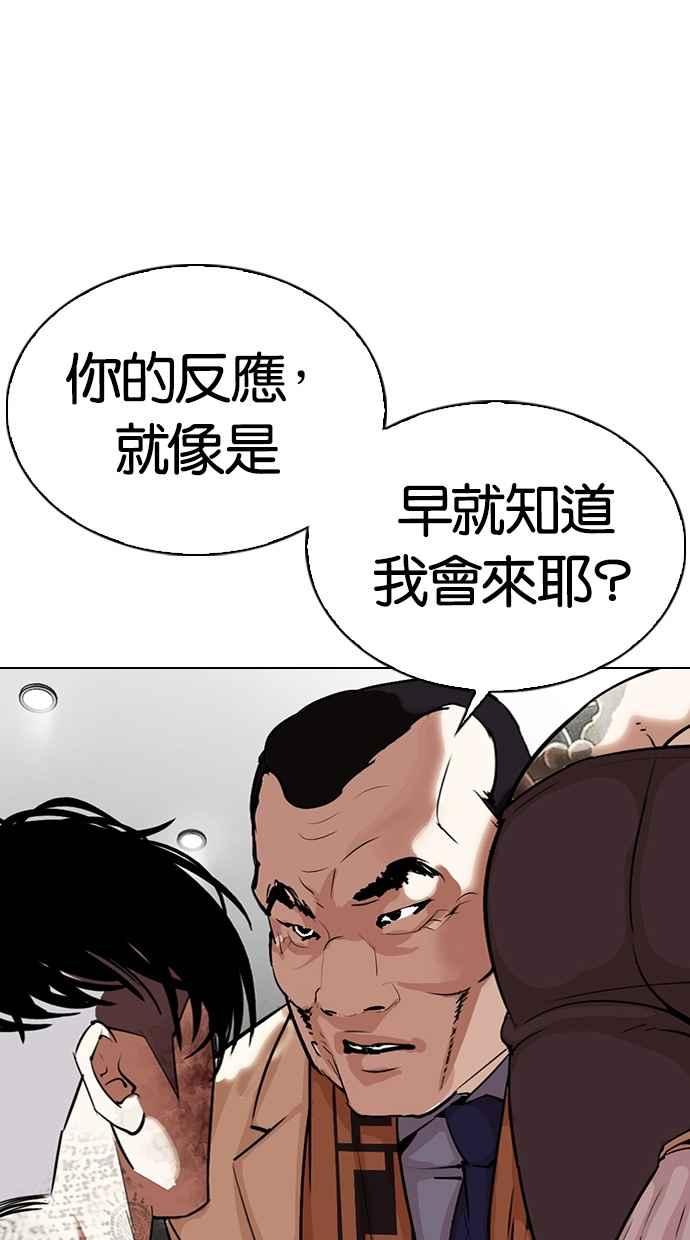 看脸时代 [第298话] 一姟会 [4家子公司] [12] 第54页
