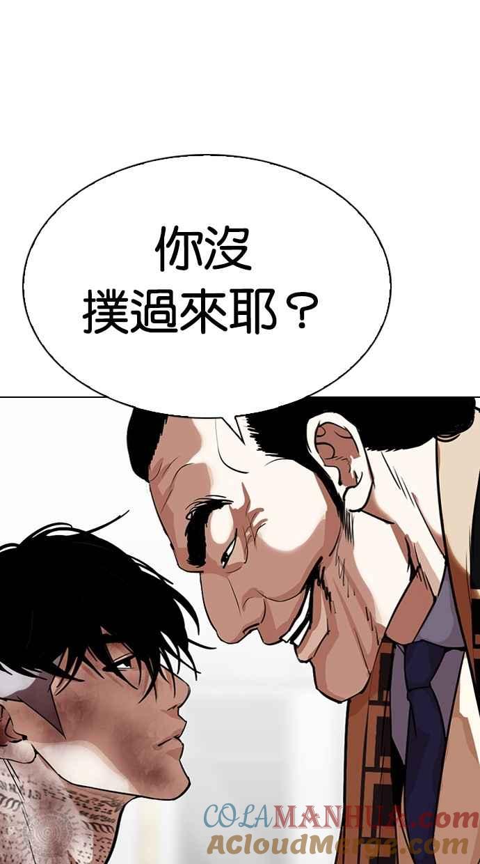看脸时代 [第298话] 一姟会 [4家子公司] [12] 第45页
