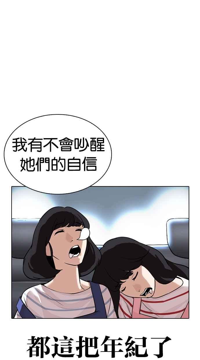 看脸时代 [第298话] 一姟会 [4家子公司] [12] 第126页
