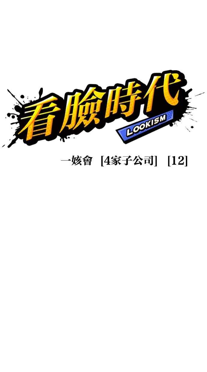 看脸时代 [第298话] 一姟会 [4家子公司] [12] 第35页