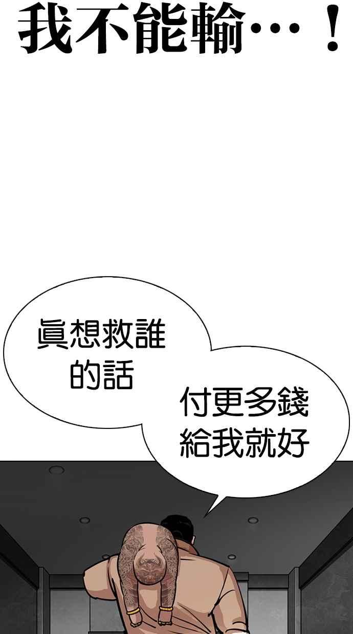 看脸时代 [第298话] 一姟会 [4家子公司] [12] 第87页