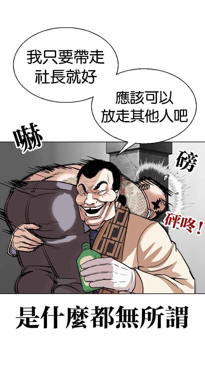 看脸时代 [第298话] 一姟会 [4家子公司] [12] 第67页