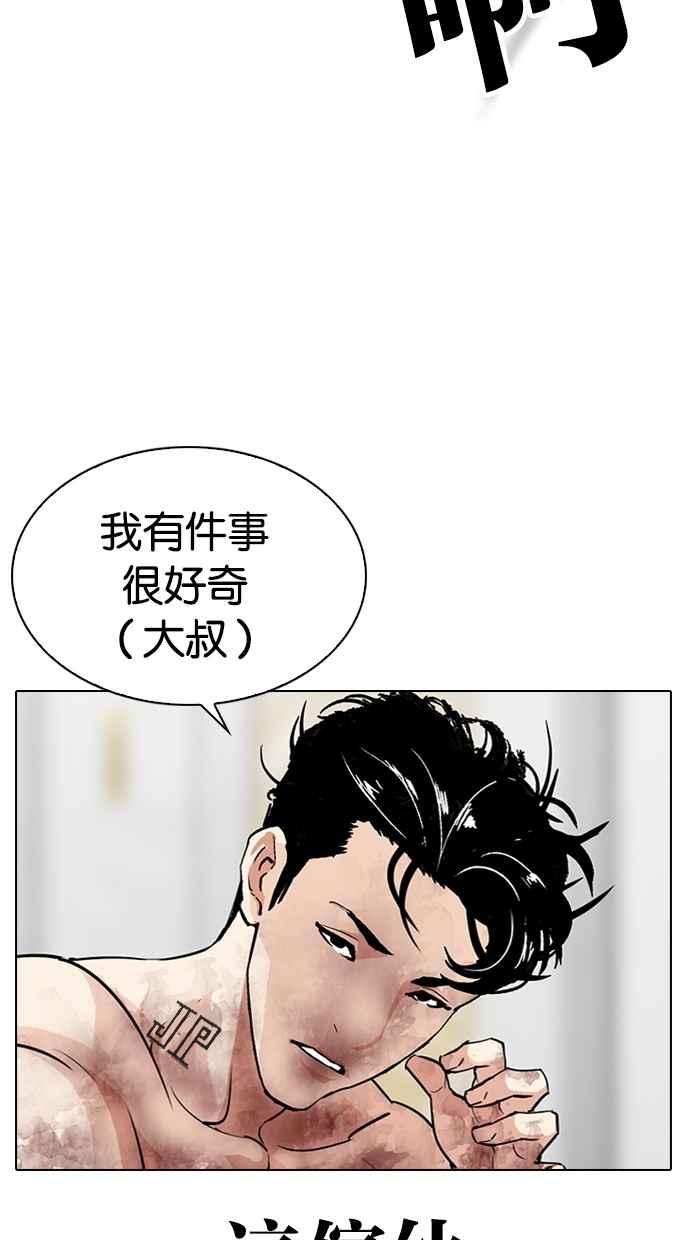 看脸时代 [第298话] 一姟会 [4家子公司] [12] 第12页