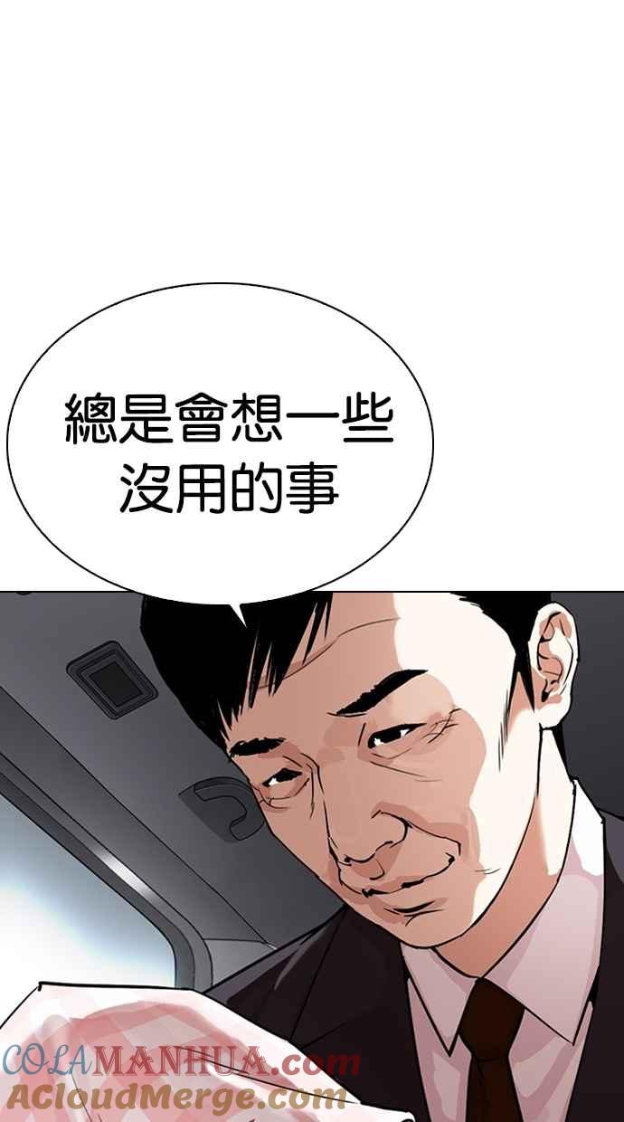 看脸时代 [第298话] 一姟会 [4家子公司] [12] 第113页