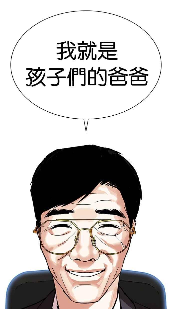 看脸时代 [第298话] 一姟会 [4家子公司] [12] 第134页