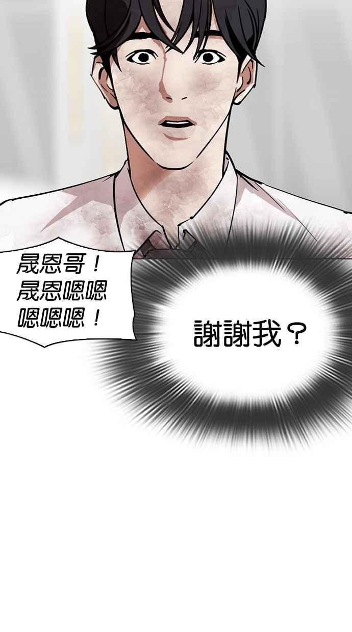 看脸时代 [第298话] 一姟会 [4家子公司] [12] 第66页
